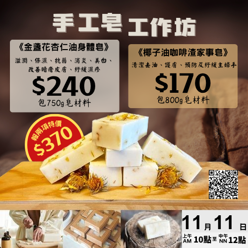 手工皂工作坊
