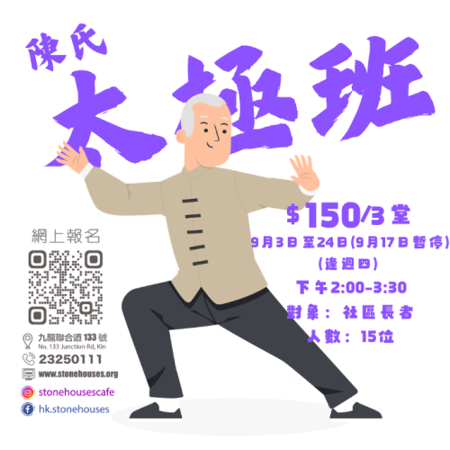 石屋長者太極班