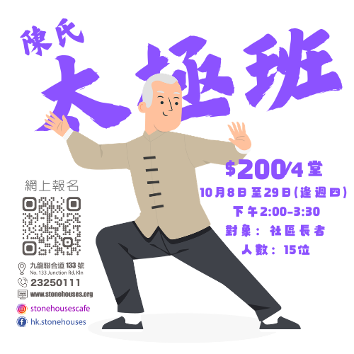石屋長者太極班
