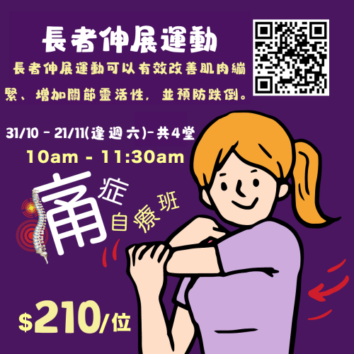 痛症自療班